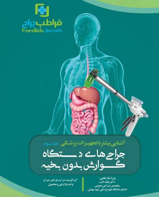 Gastrointestinal surgery without sutures