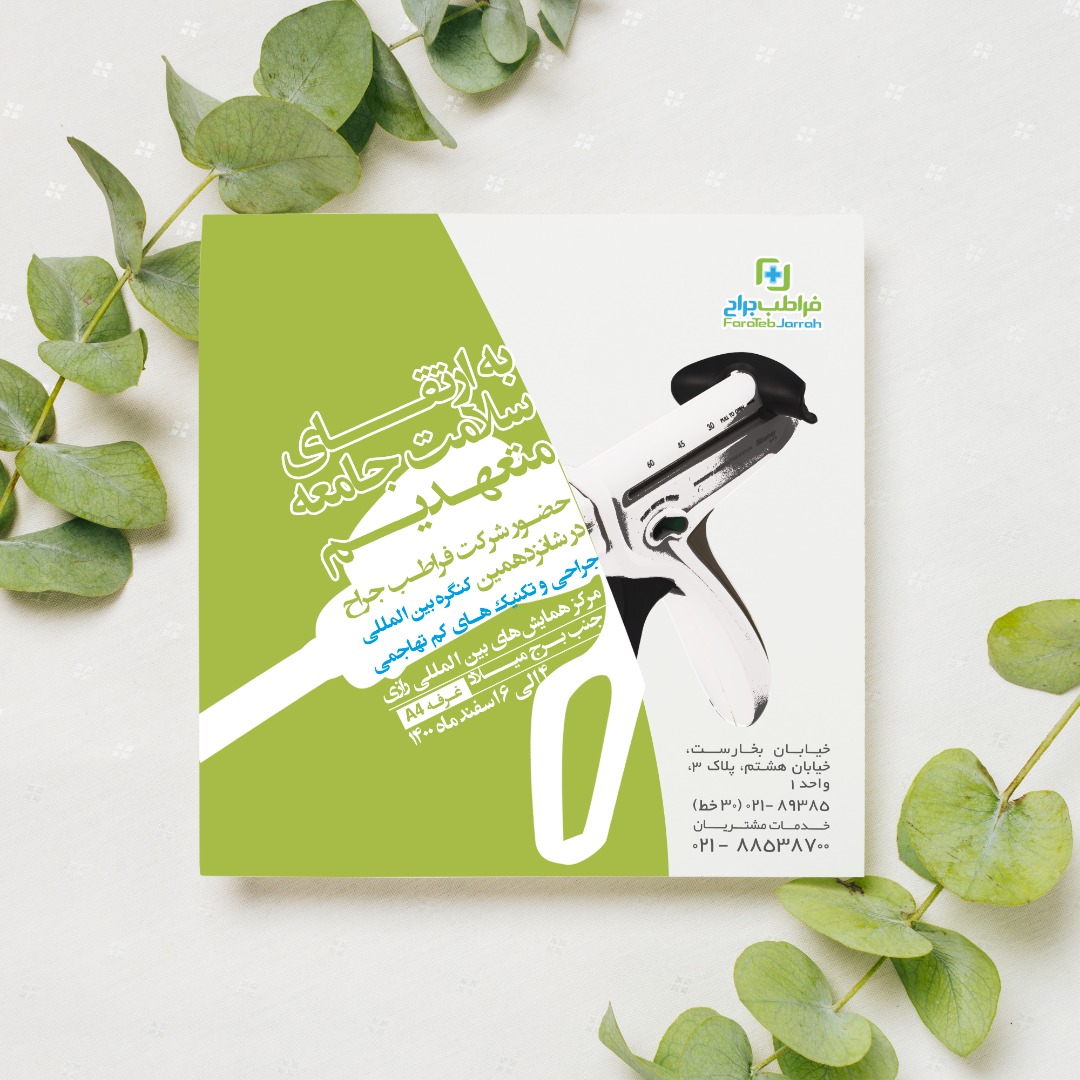 The 16th International Congress of Minimally Invasive Surgery