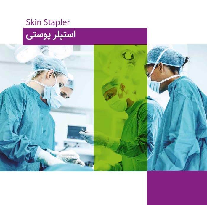 Skin Stapler